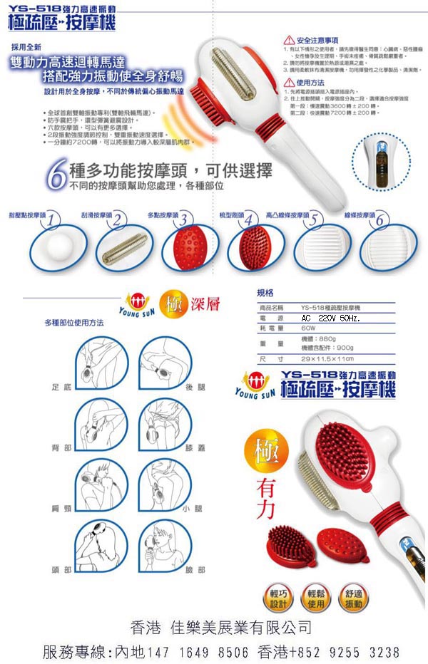 極疏壓按摩機YS-518