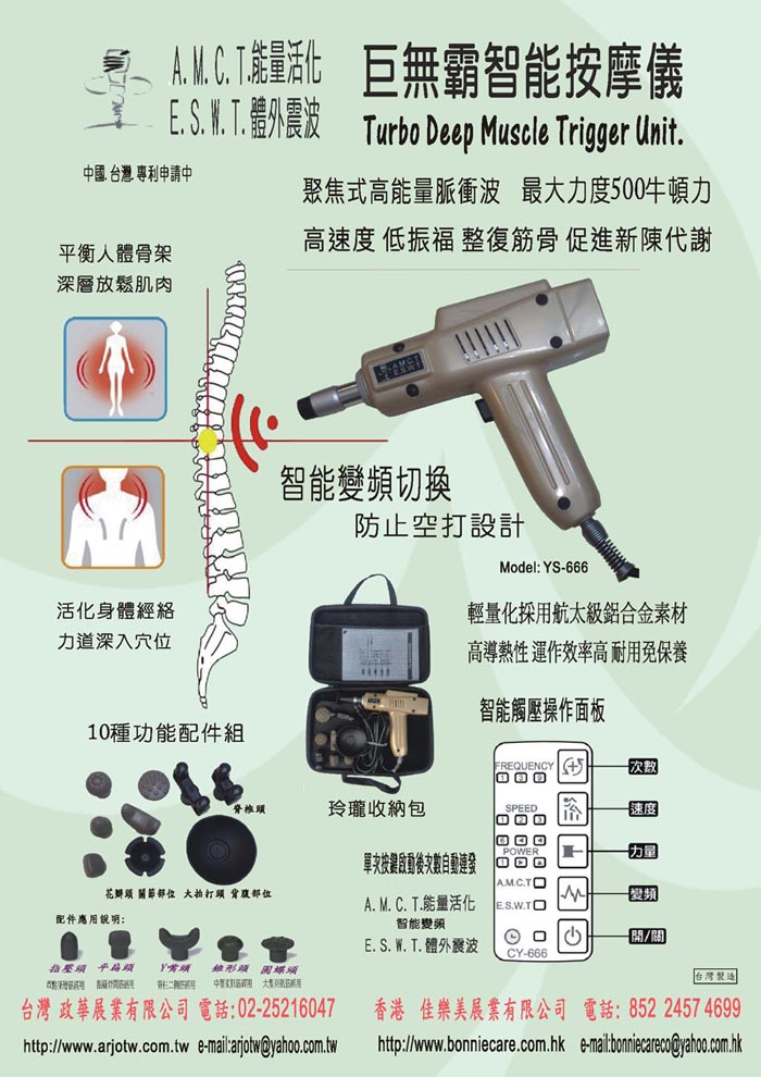 巨無霸YS666按摩機